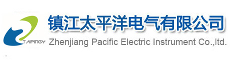 鎮江太平洋電氣有限公司